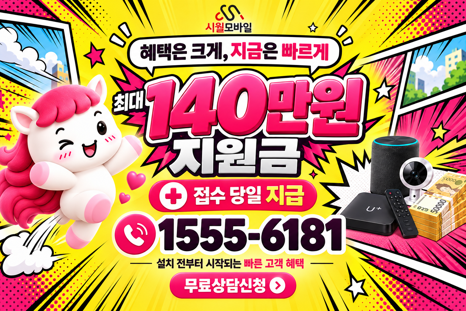 원미 인터넷·TV 가입 혜택과 무료 상담 안내