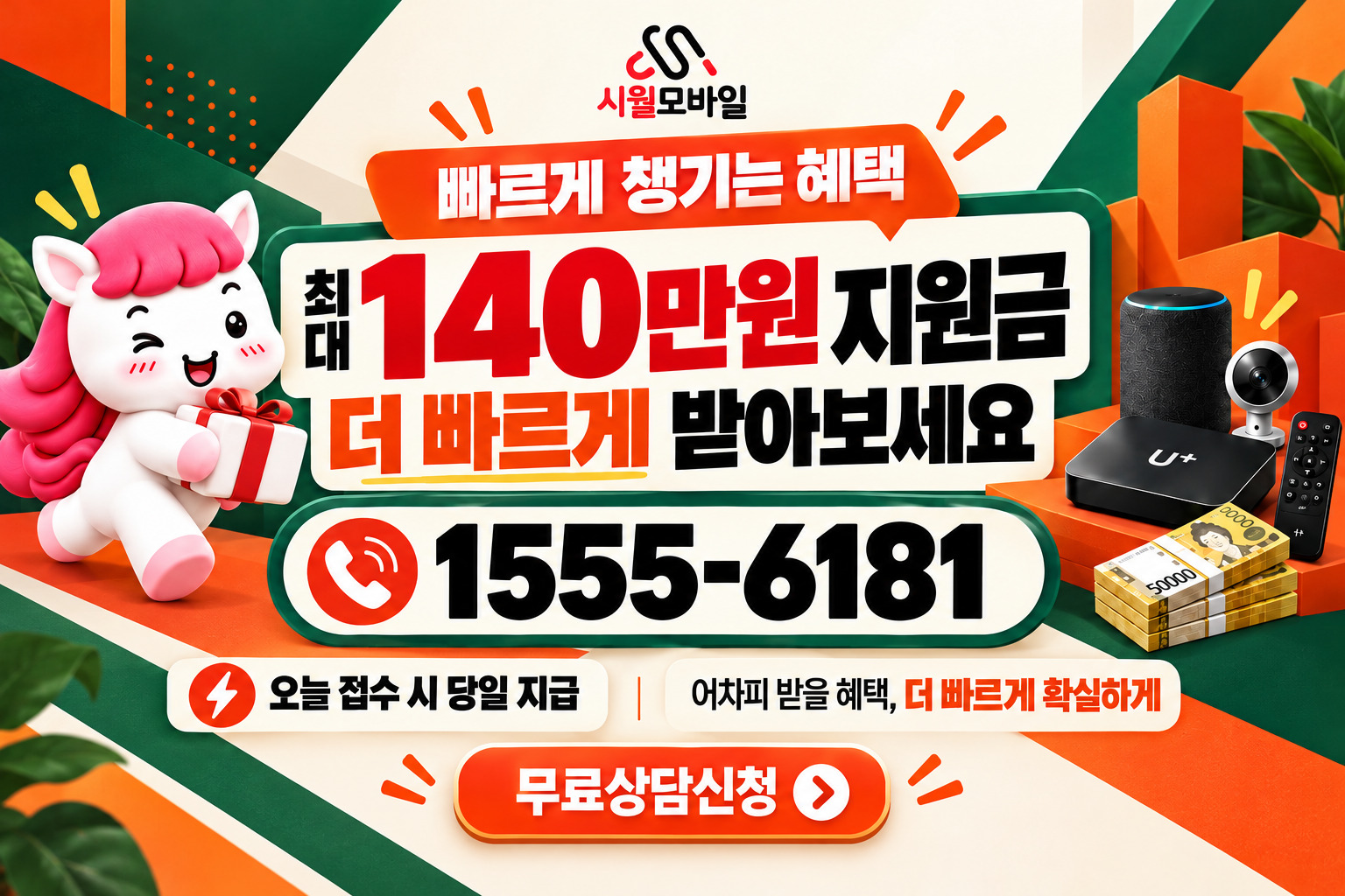 수정 인터넷·TV 가입 혜택과 무료 상담 안내