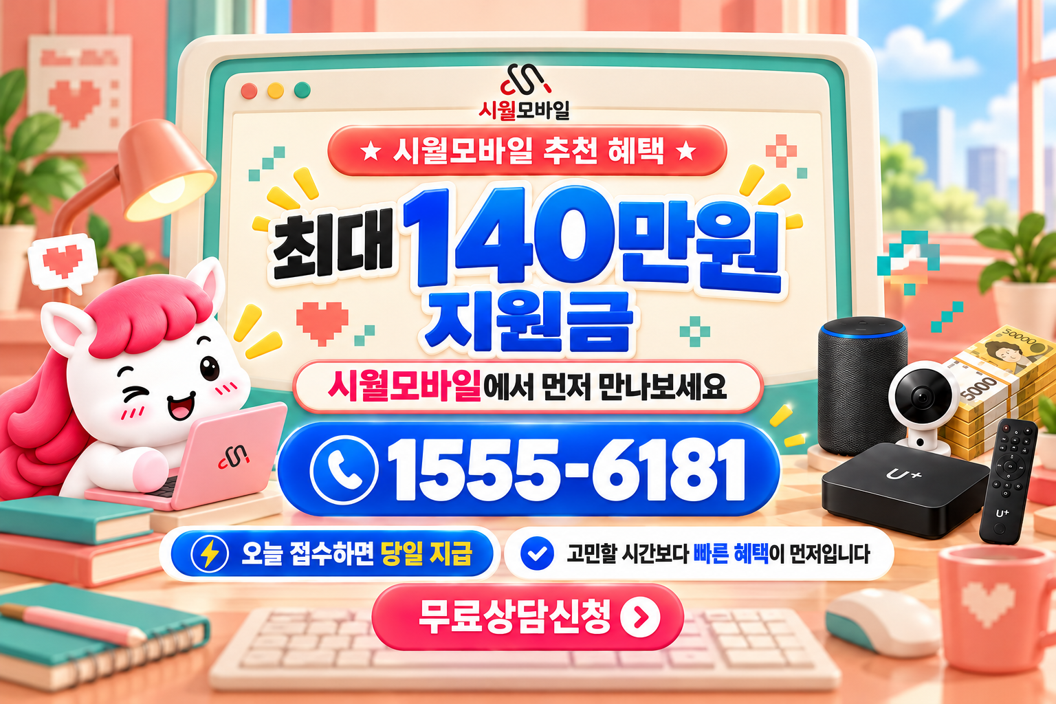 일산서 인터넷·TV 가입 혜택과 무료 상담 안내