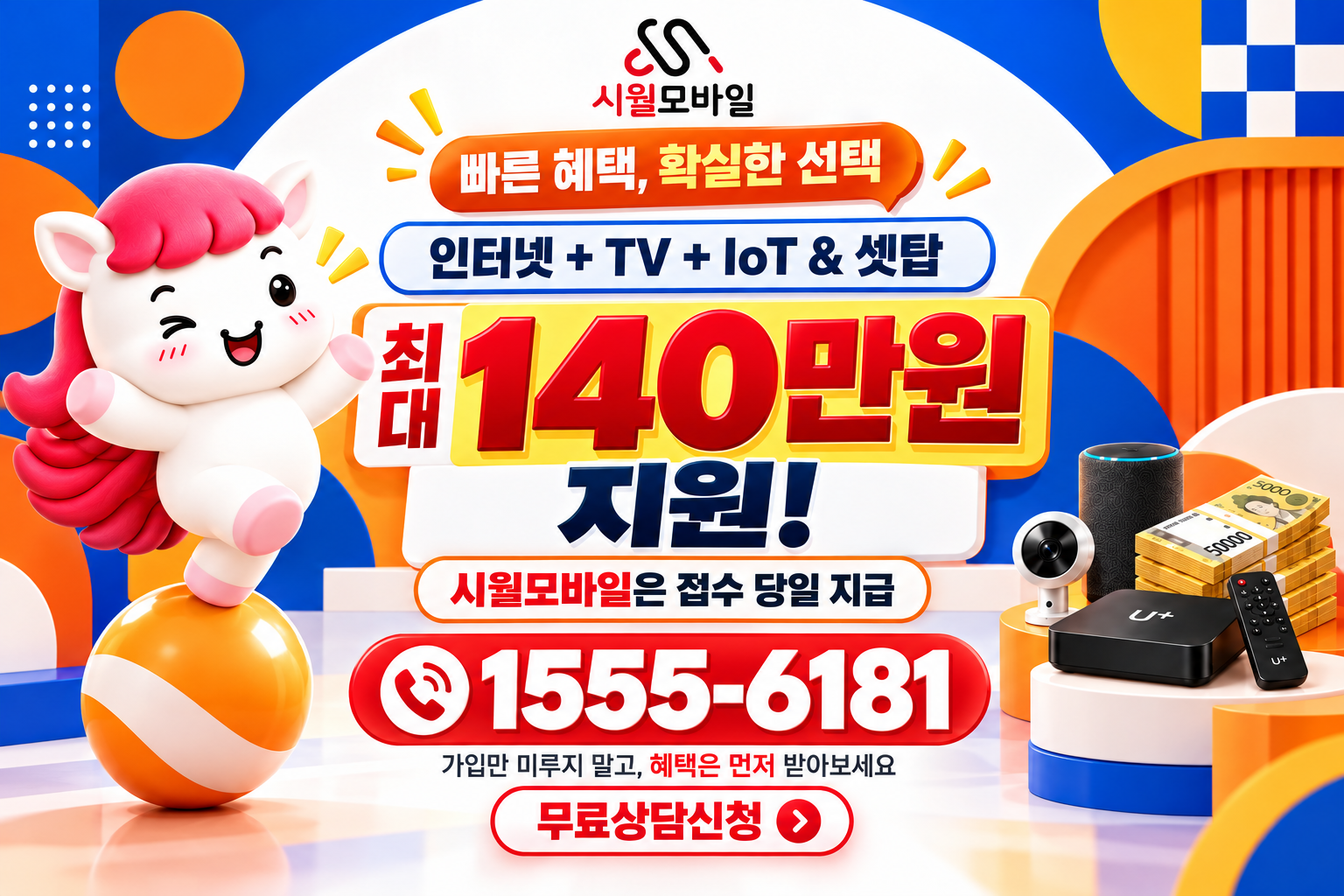 강화 인터넷·TV 가입 혜택과 무료 상담 안내