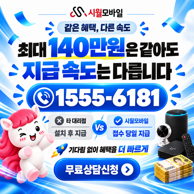 소사 속도 선택 기준 · 시월모바일 인터넷 가입 혜택 안내