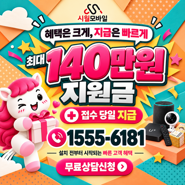 수정 설치 주소 정리 · 시월모바일 인터넷 가입 혜택 안내