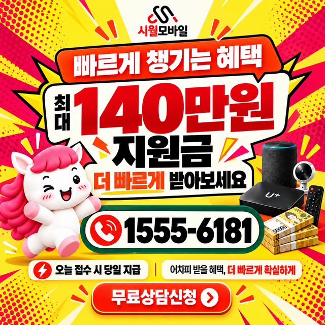 소사 혜택 조건 확인 · 시월모바일 인터넷 가입 혜택 안내