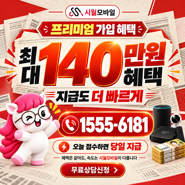 전국 통신사별 회선 조회 · 시월모바일 인터넷 가입 혜택 안내