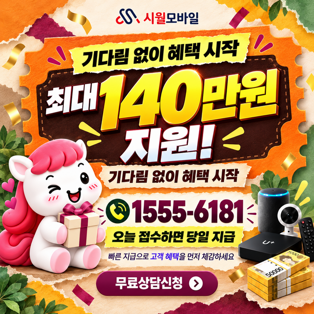 수정 단자함·공유기 위치 · 시월모바일 인터넷 가입 혜택 안내