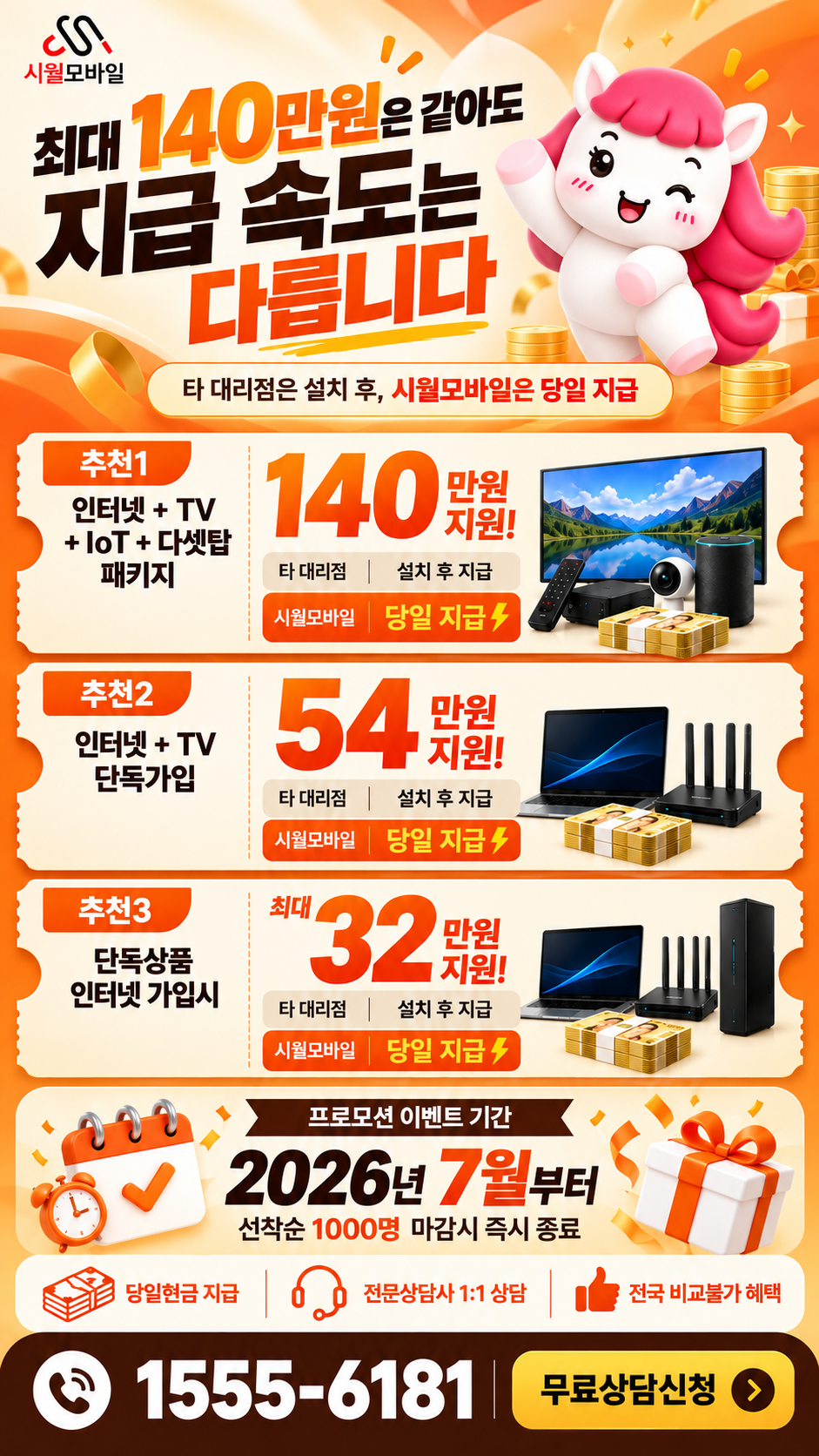 일산서 인터넷·TV 구성별 혜택 상세 안내