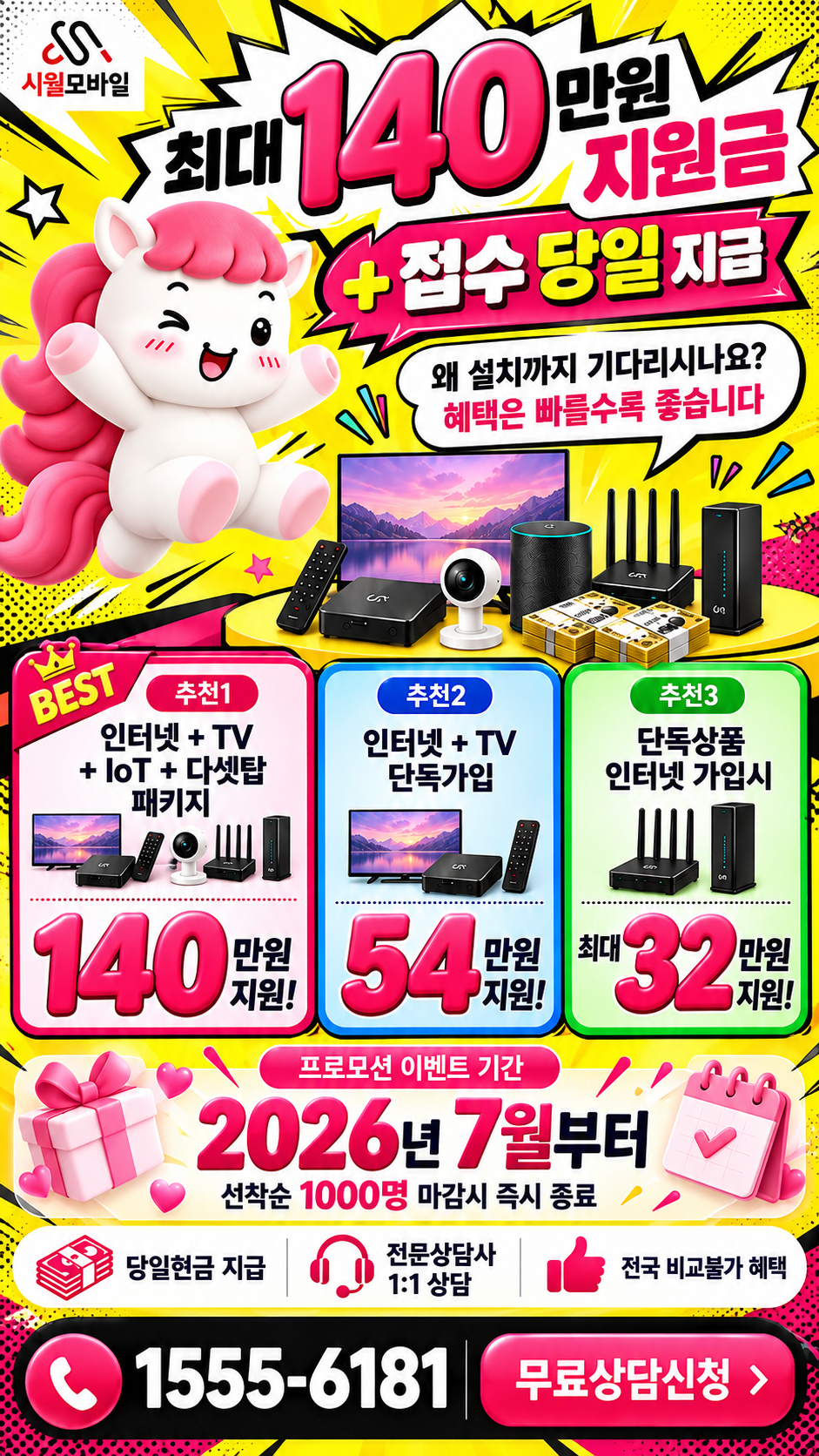 수정 인터넷·TV 구성별 혜택 상세 안내