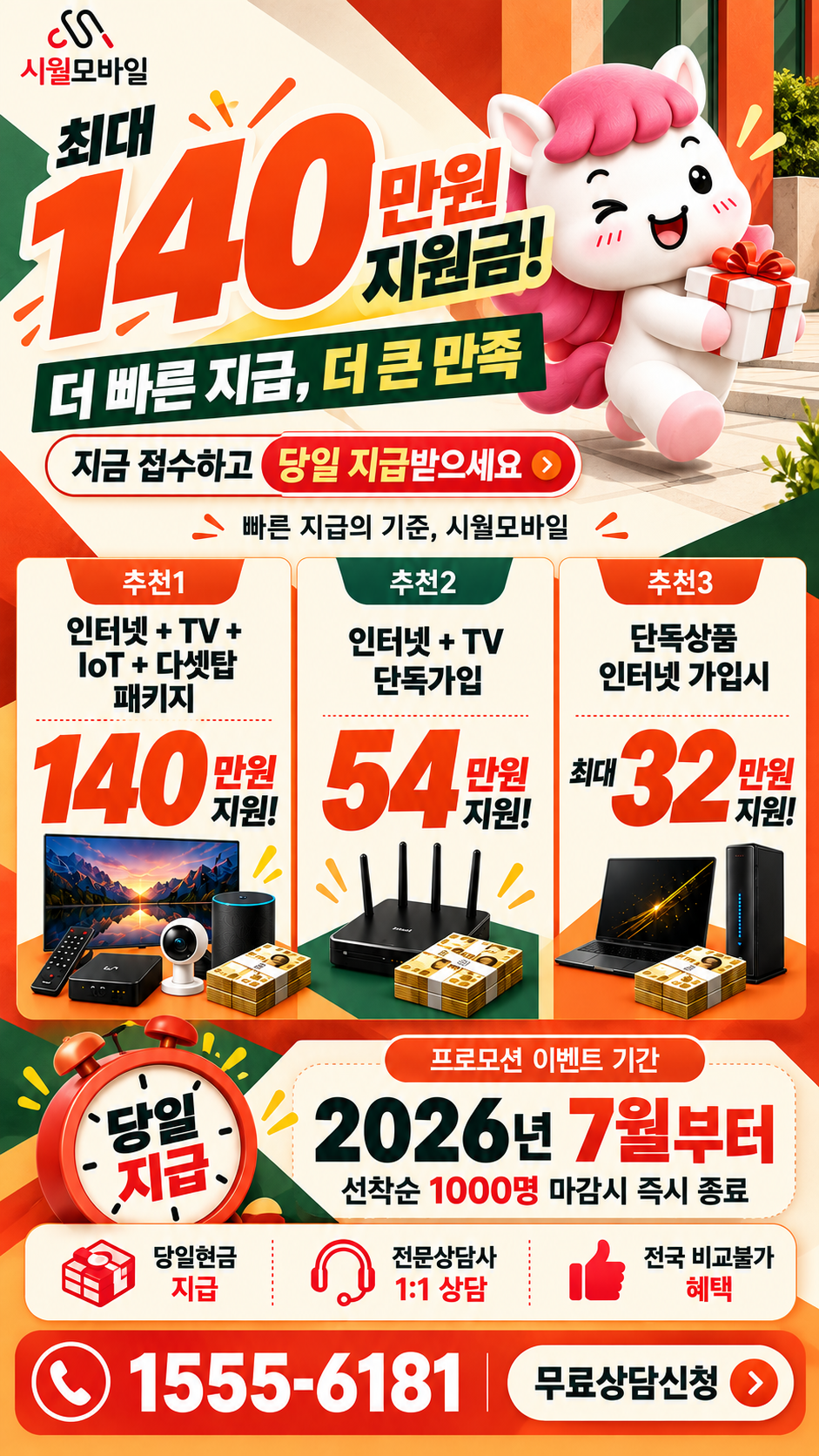 소사 인터넷·TV 구성별 혜택 상세 안내