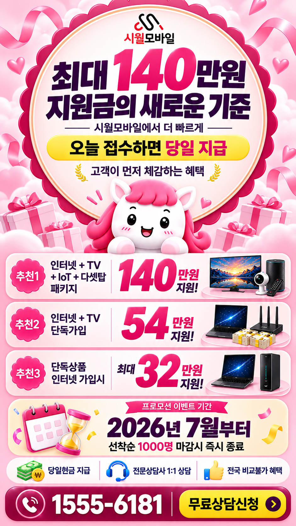수정 인터넷·TV 구성별 혜택 상세 안내