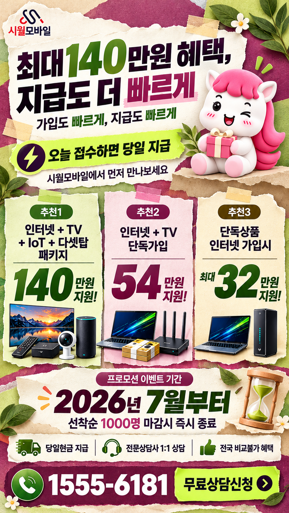 청주시 인터넷·TV 구성별 혜택 상세 안내