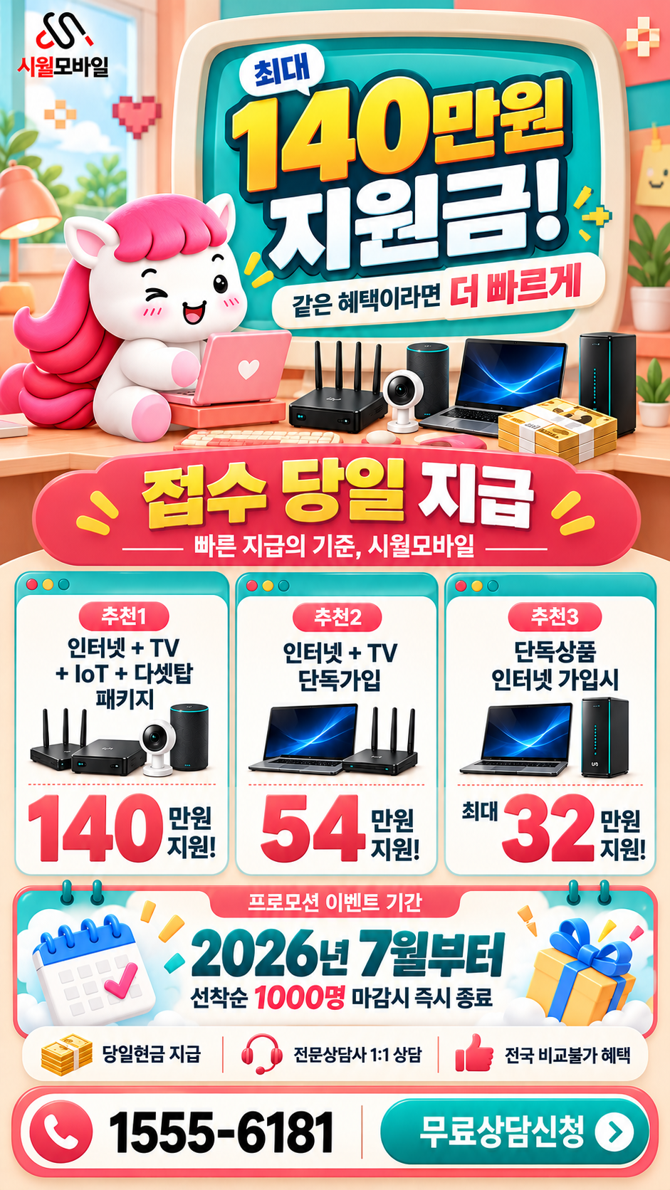 원미 인터넷·TV 구성별 혜택 상세 안내
