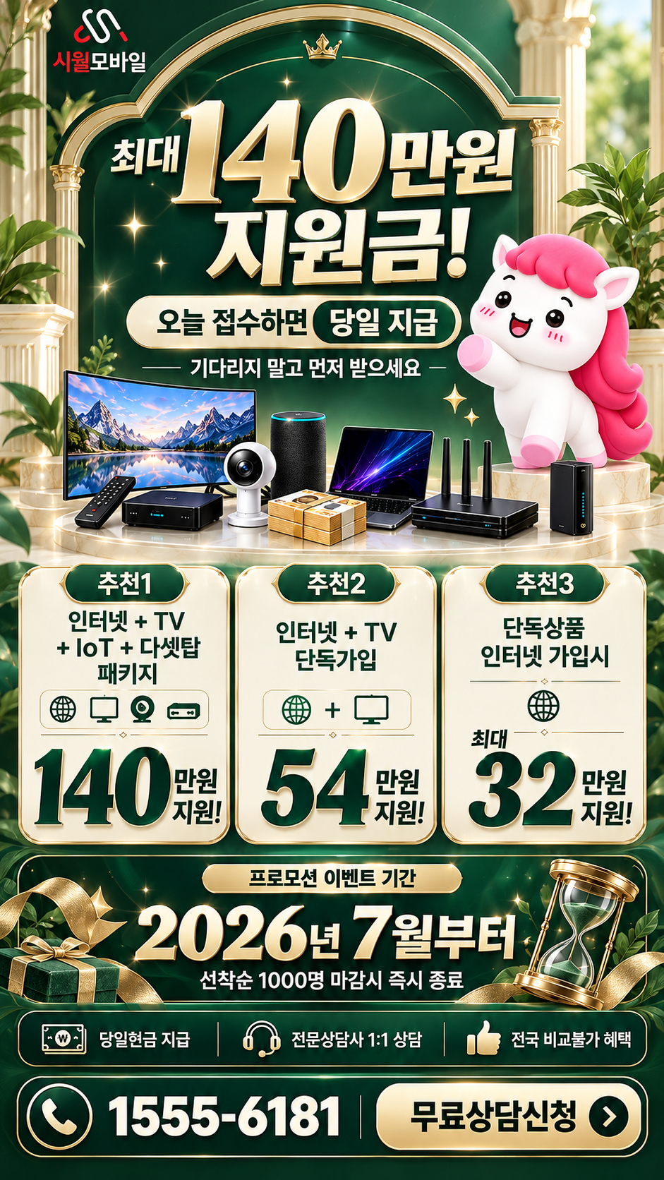 양평 인터넷·TV 구성별 혜택 상세 안내