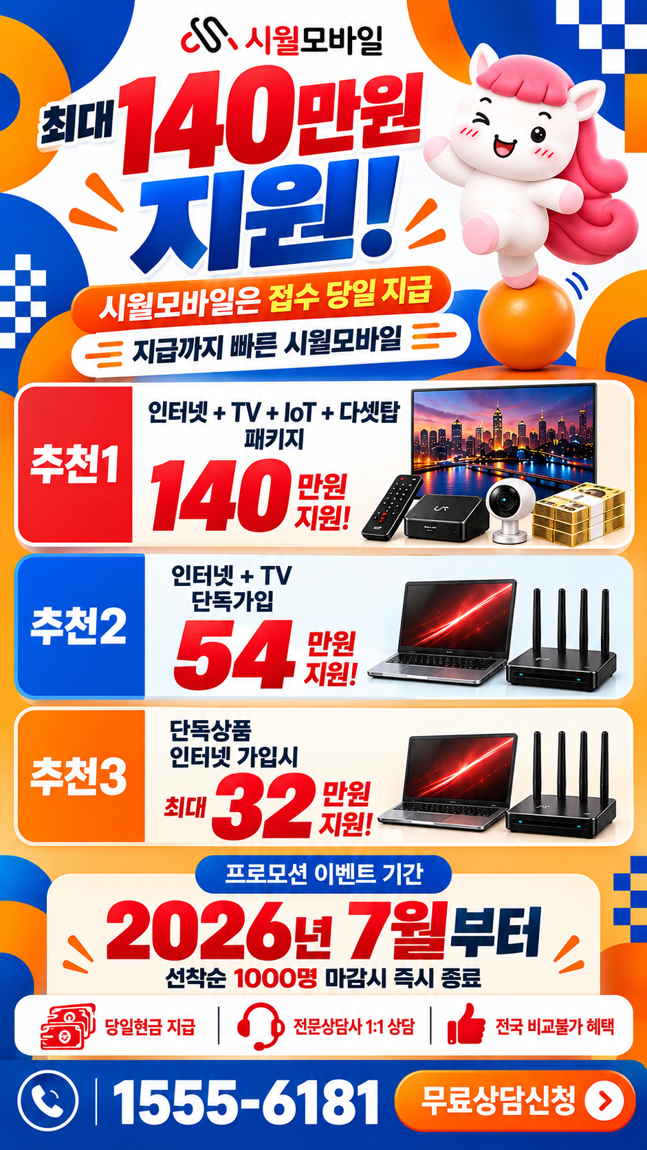 가평 인터넷·TV 구성별 혜택 상세 안내